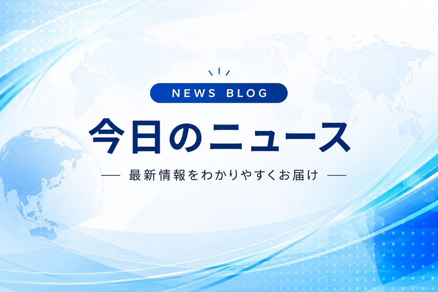 2026年7月24日の投資・経済ニュースまとめ｜田中家の投資道のアイキャッチ画像